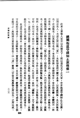 萧天石. .[道德经.圣解].繁体.扫描版