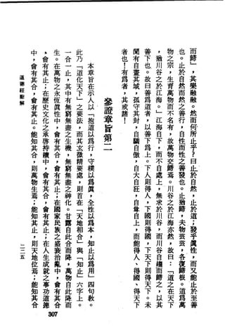 萧天石. .[道德经.圣解].繁体.扫描版