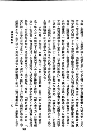 萧天石. .[道德经.圣解].繁体.扫描版