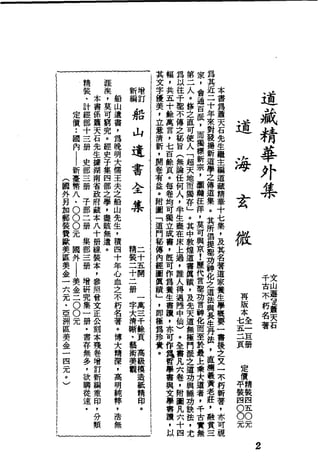 萧天石. .[道德经.圣解].繁体.扫描版