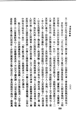 萧天石. .[道德经.圣解].繁体.扫描版