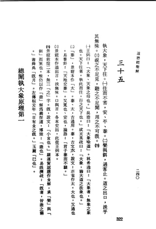 萧天石. .[道德经.圣解].繁体.扫描版