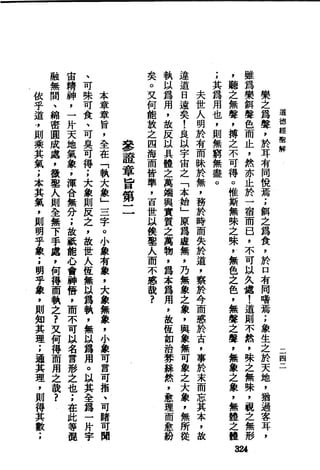 萧天石. .[道德经.圣解].繁体.扫描版