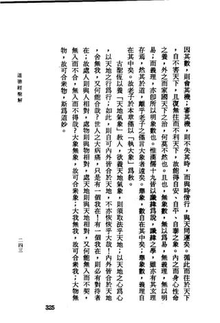 萧天石. .[道德经.圣解].繁体.扫描版