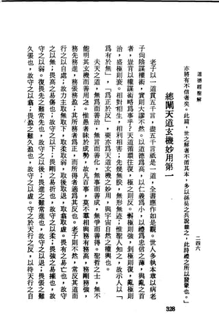 萧天石. .[道德经.圣解].繁体.扫描版