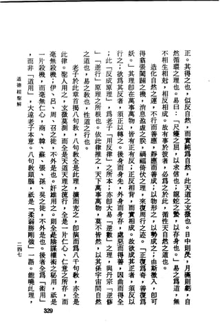 萧天石. .[道德经.圣解].繁体.扫描版