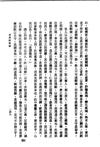 萧天石. .[道德经.圣解].繁体.扫描版