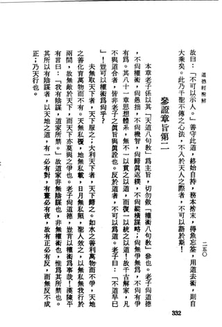 萧天石. .[道德经.圣解].繁体.扫描版