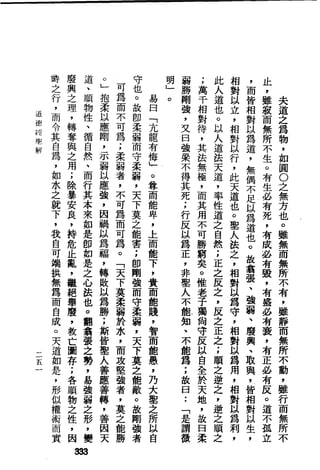 萧天石. .[道德经.圣解].繁体.扫描版