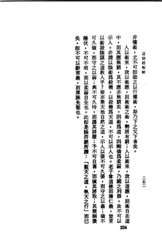 萧天石. .[道德经.圣解].繁体.扫描版