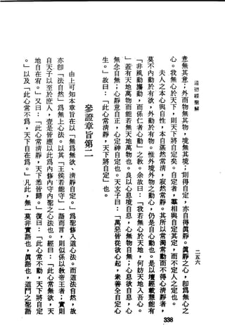 萧天石. .[道德经.圣解].繁体.扫描版