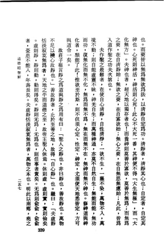 萧天石. .[道德经.圣解].繁体.扫描版