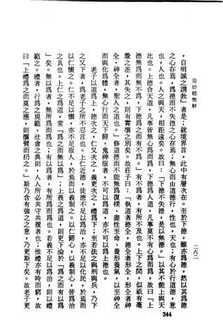 萧天石. .[道德经.圣解].繁体.扫描版