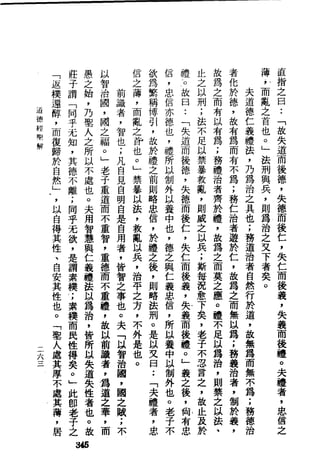 萧天石. .[道德经.圣解].繁体.扫描版