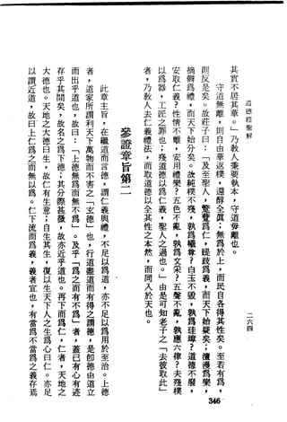 萧天石. .[道德经.圣解].繁体.扫描版