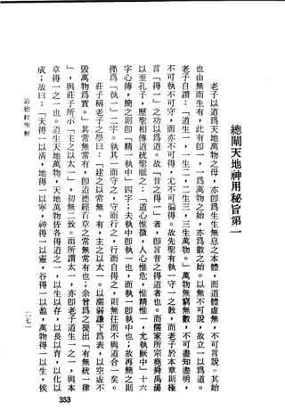 萧天石. .[道德经.圣解].繁体.扫描版