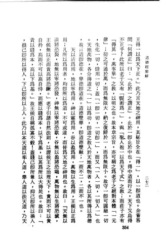 萧天石. .[道德经.圣解].繁体.扫描版