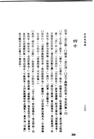 萧天石. .[道德经.圣解].繁体.扫描版