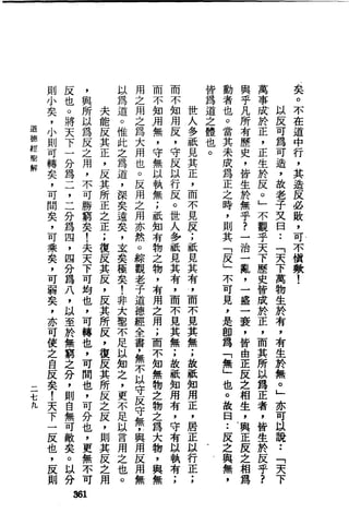 萧天石. .[道德经.圣解].繁体.扫描版