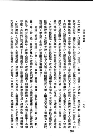 萧天石. .[道德经.圣解].繁体.扫描版