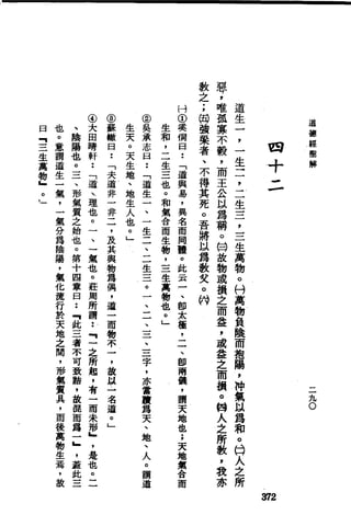 萧天石. .[道德经.圣解].繁体.扫描版