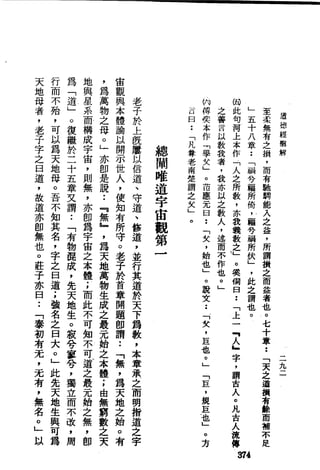 萧天石. .[道德经.圣解].繁体.扫描版