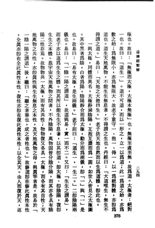 萧天石. .[道德经.圣解].繁体.扫描版