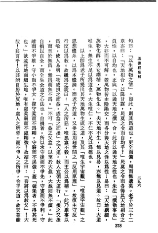 萧天石. .[道德经.圣解].繁体.扫描版