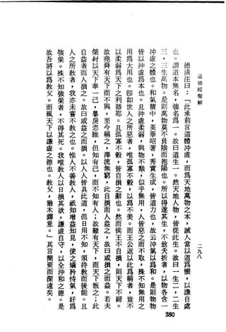 萧天石. .[道德经.圣解].繁体.扫描版