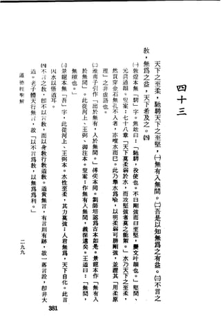 萧天石. .[道德经.圣解].繁体.扫描版