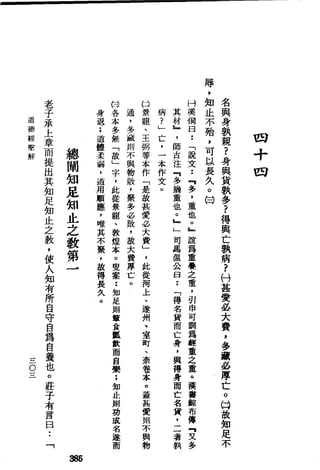 萧天石. .[道德经.圣解].繁体.扫描版