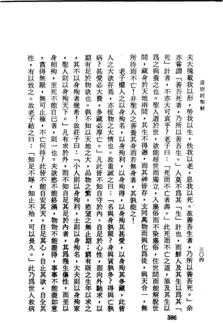 萧天石. .[道德经.圣解].繁体.扫描版