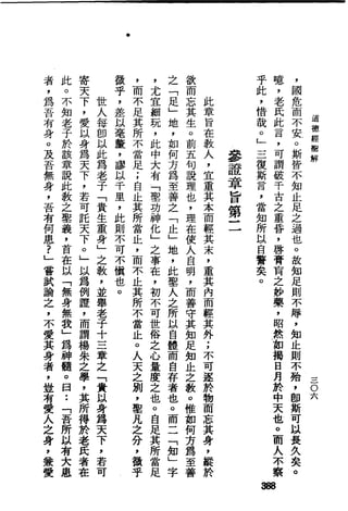 萧天石. .[道德经.圣解].繁体.扫描版