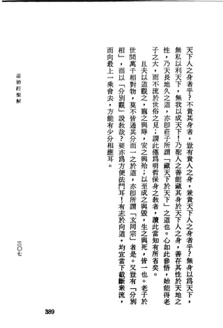 萧天石. .[道德经.圣解].繁体.扫描版