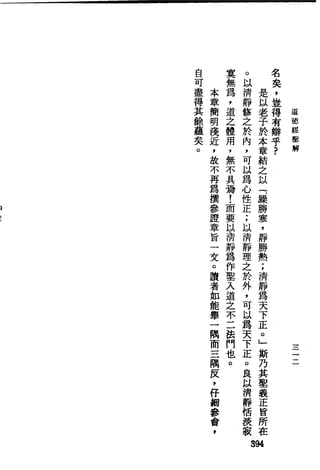 萧天石. .[道德经.圣解].繁体.扫描版