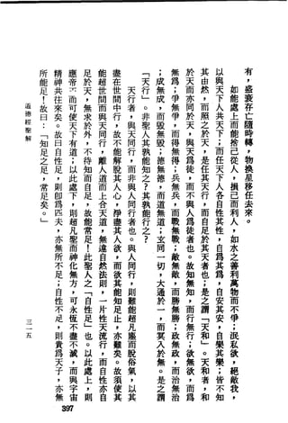 萧天石. .[道德经.圣解].繁体.扫描版