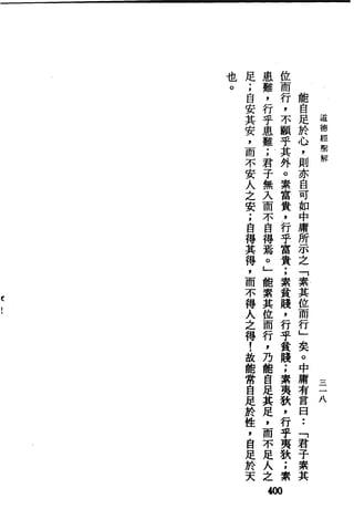 萧天石. .[道德经.圣解].繁体.扫描版