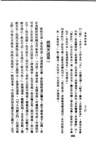 萧天石. .[道德经.圣解].繁体.扫描版