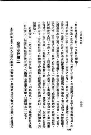 萧天石. .[道德经.圣解].繁体.扫描版