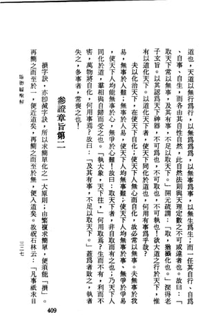 萧天石. .[道德经.圣解].繁体.扫描版