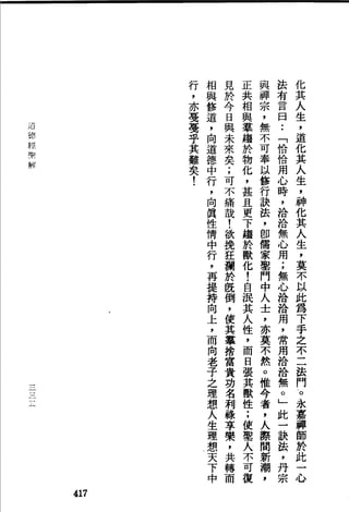 萧天石. .[道德经.圣解].繁体.扫描版