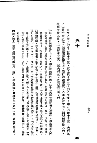 萧天石. .[道德经.圣解].繁体.扫描版