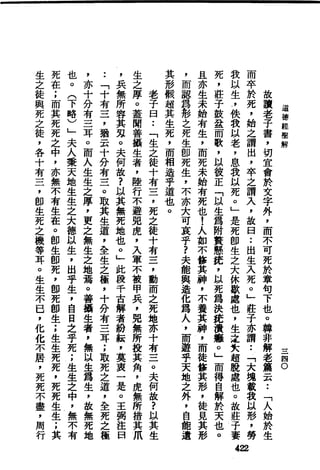 萧天石. .[道德经.圣解].繁体.扫描版