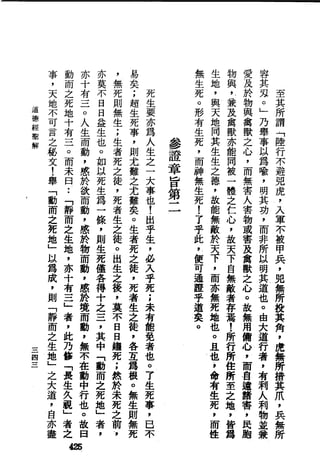 萧天石. .[道德经.圣解].繁体.扫描版