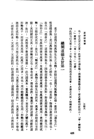 萧天石. .[道德经.圣解].繁体.扫描版