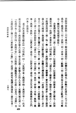 萧天石. .[道德经.圣解].繁体.扫描版