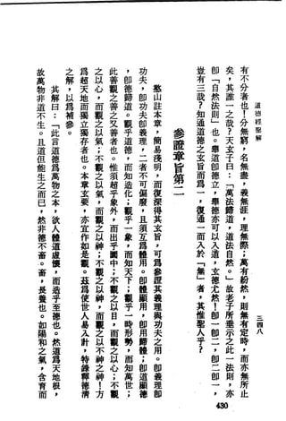 萧天石. .[道德经.圣解].繁体.扫描版