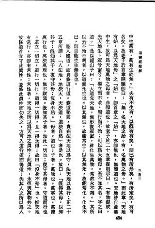 萧天石. .[道德经.圣解].繁体.扫描版