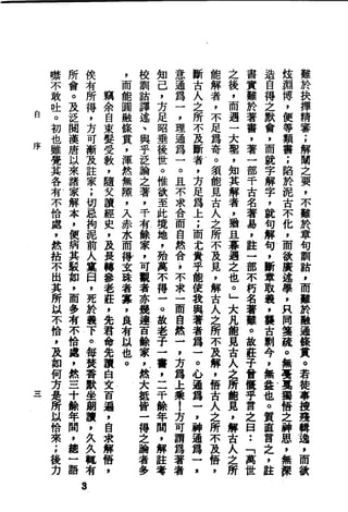 萧天石. .[道德经.圣解].繁体.扫描版