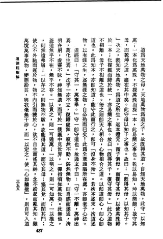 萧天石. .[道德经.圣解].繁体.扫描版